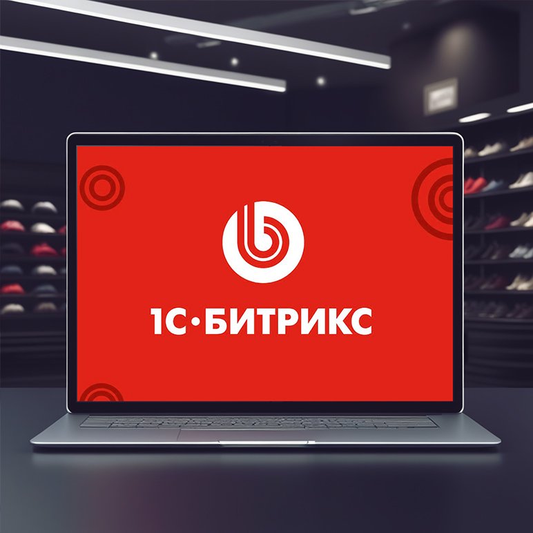 Преимущества разработки на 1С-Битрикс