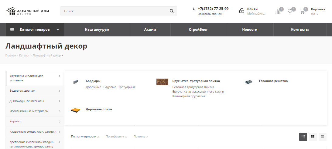 Выпадающее меню
