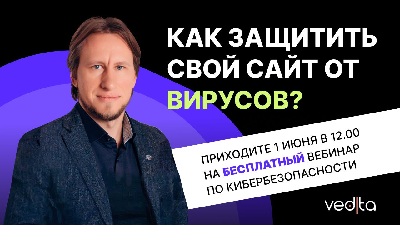 Как защитить свой сайт от вирусов