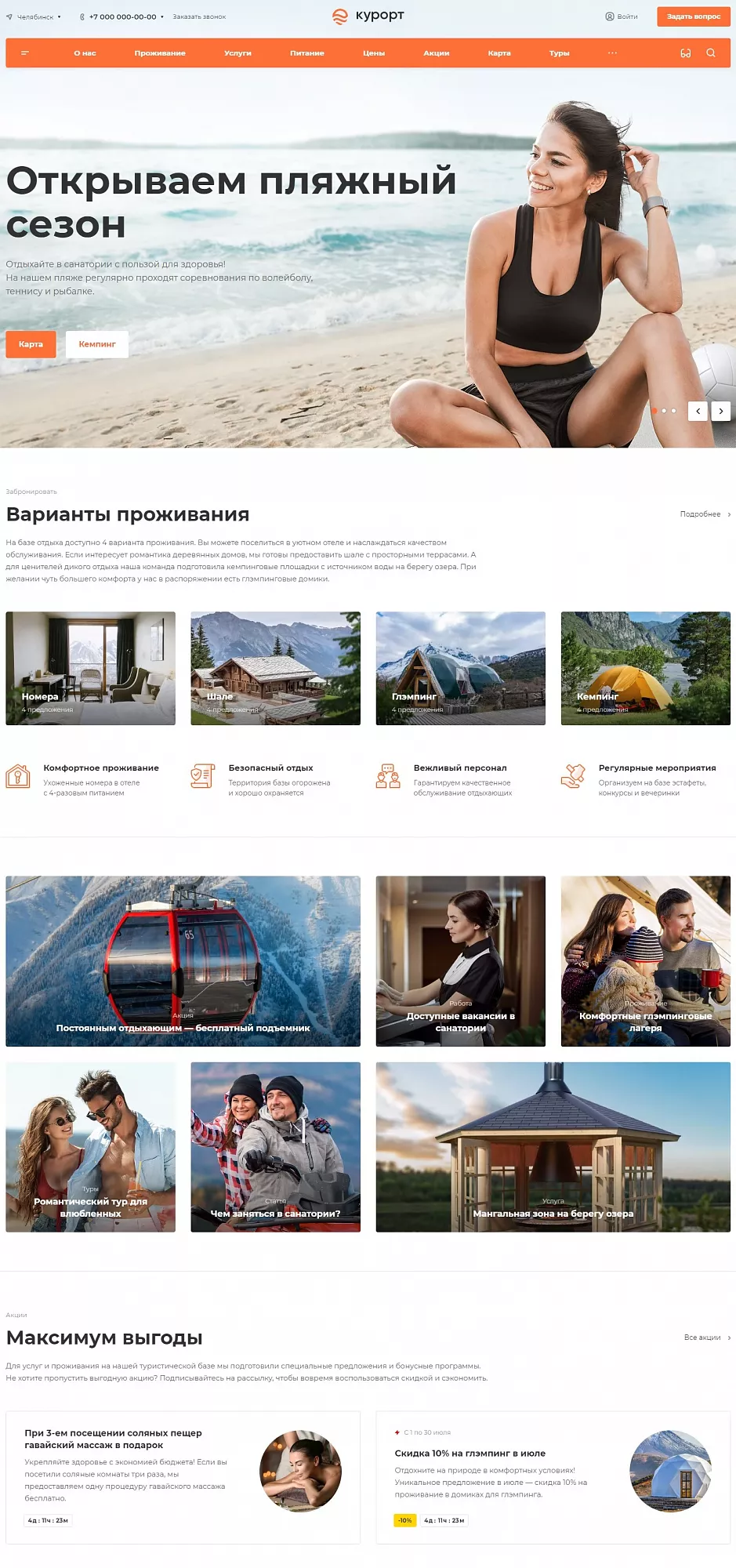 Аспро: Курорт 2.0