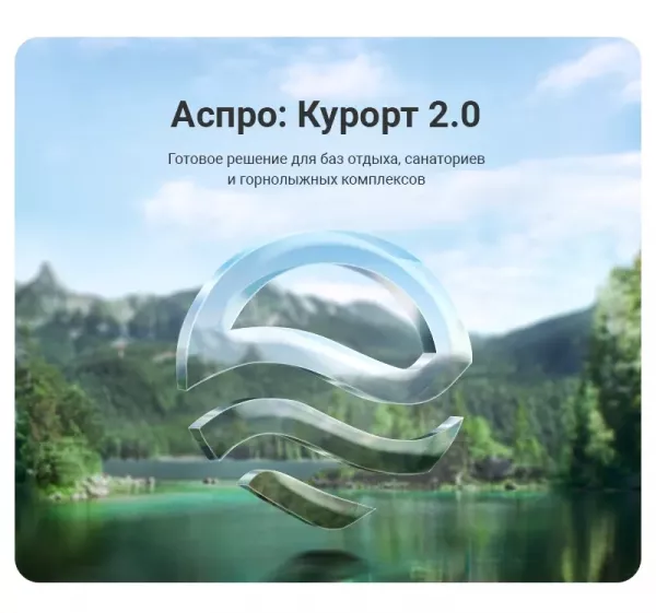 Аспро: Курорт 2.0