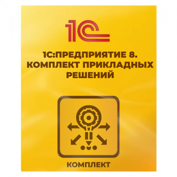 1С:Предприятие 8. Комплект прикладных решений (Бух + ЗУП + УТ)