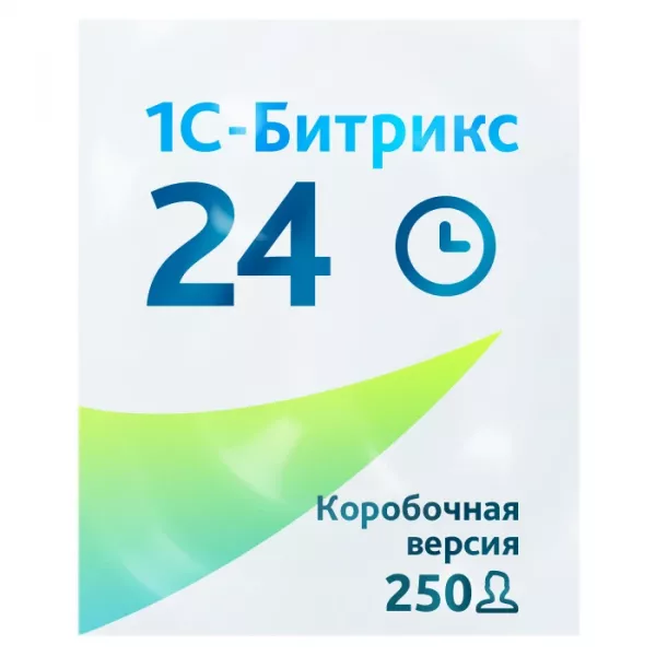 Программа для ЭВМ "1С-Битрикс24". Лицензия Корпоративный портал - 250 (12 мес.)