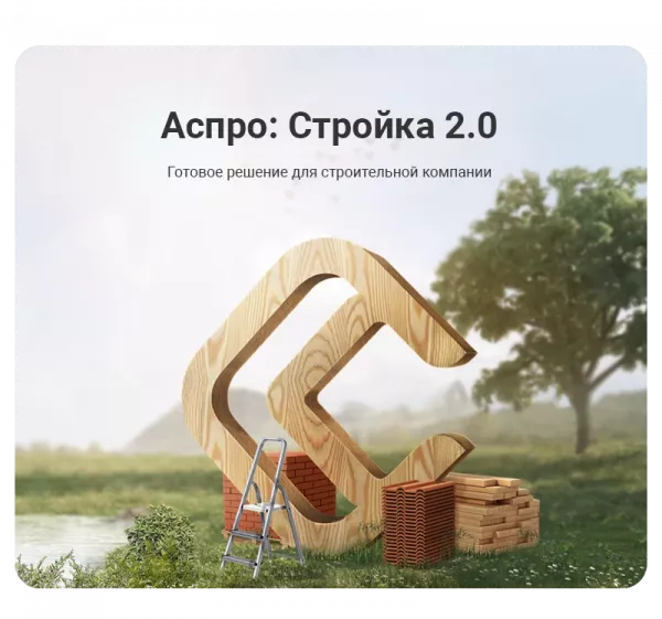 Аспро: Стройка 2.0