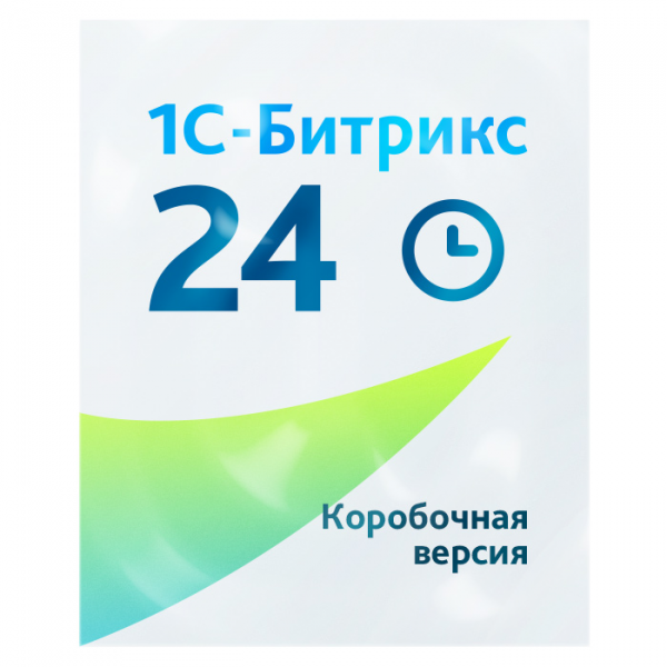 Программа для ЭВМ "1С-Битрикс24". Расширение лицензии Энтерпрайз (1000 польз.)