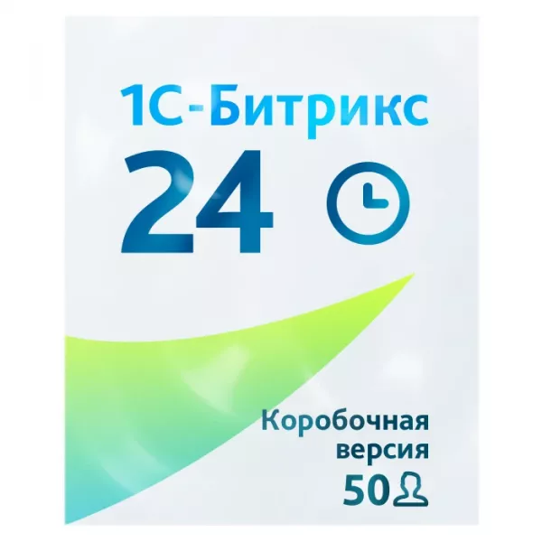 Программа для ЭВМ "1С-Битрикс24". Лицензия Корпоративный портал - 50 (12 мес.)
