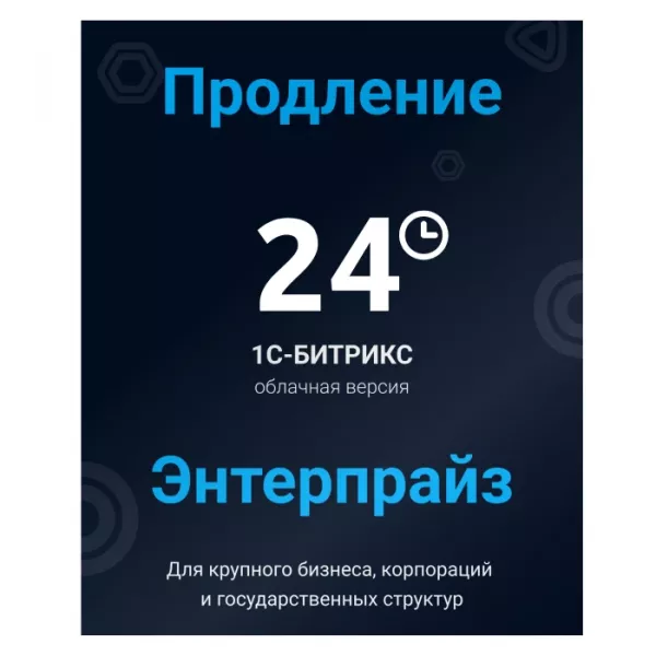 Энтерпрайз облачная версия