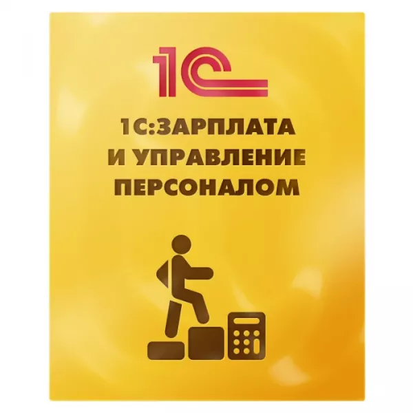1С:Зарплата и управление персоналом 8