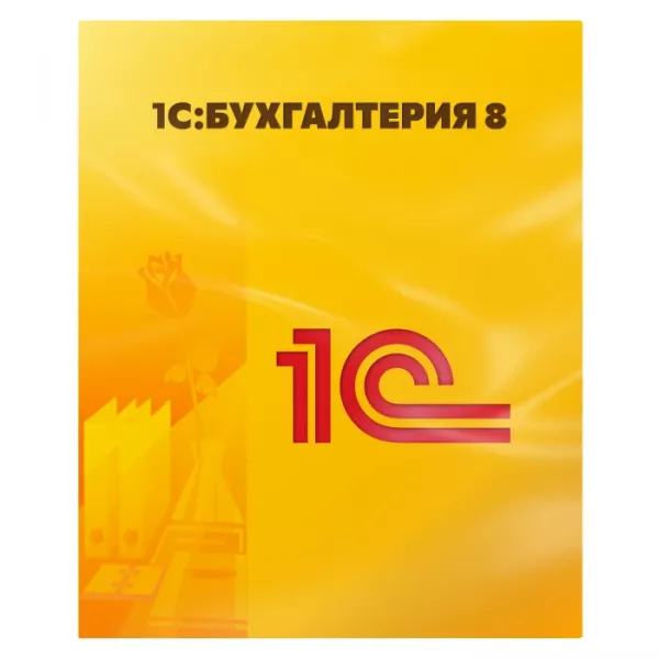 1С:Бухгалтерия 8