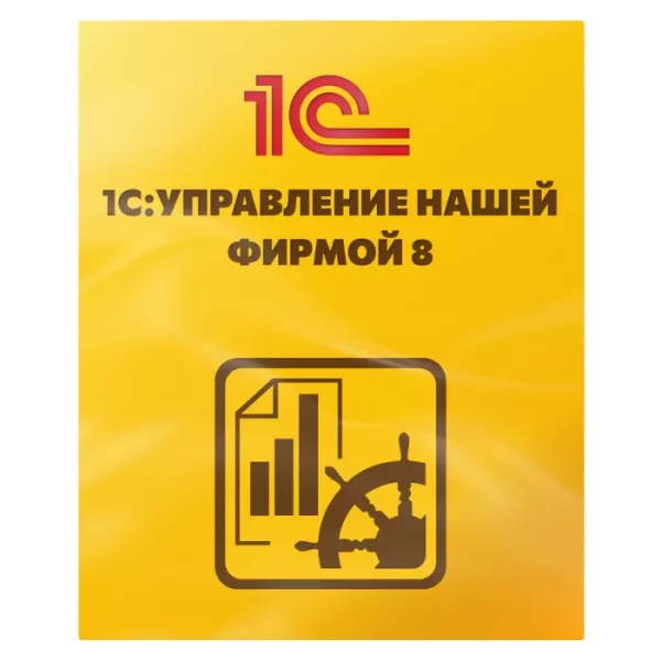 1С:Управление нашей фирмой 8