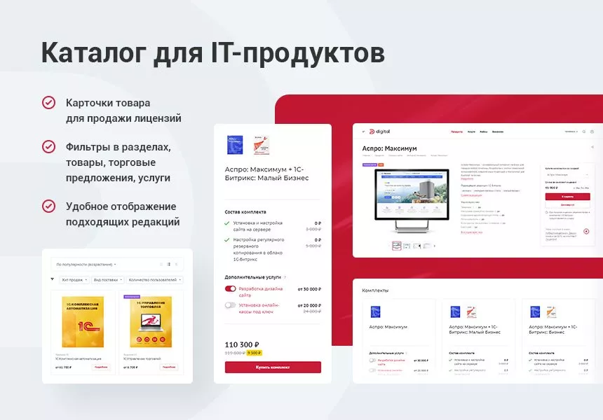 Аспро: Digital 2.0