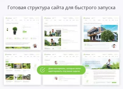 Аспро: Ландшафт 2.0